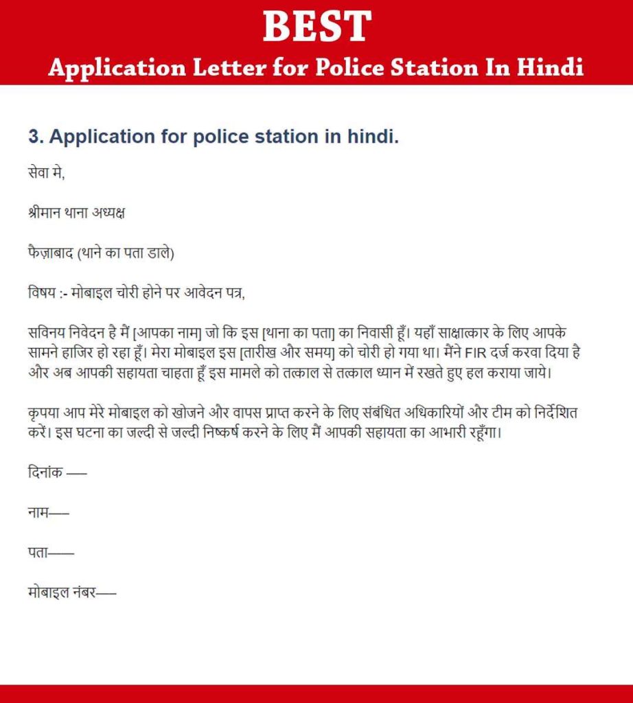 fir application in hindi