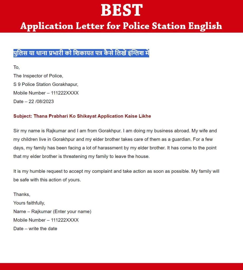 पुलिस या थाना प्रभारी को शिकायत पत्र इंग्लिश में